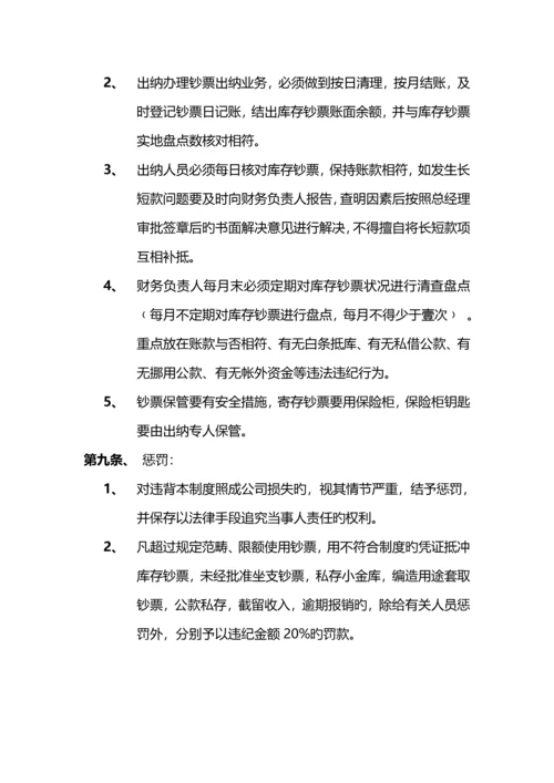 4S店财务管理新版制度资料.docx