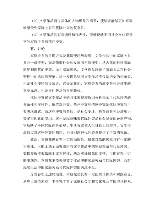 文学中的家庭关系与代际冲突