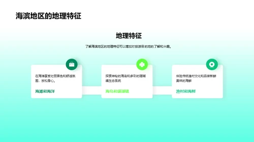 旅游地理知识介绍