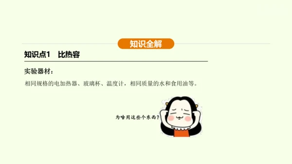 人教版 初中物理 九年级全册 13.3比热容 第1课时课件（28页ppt）