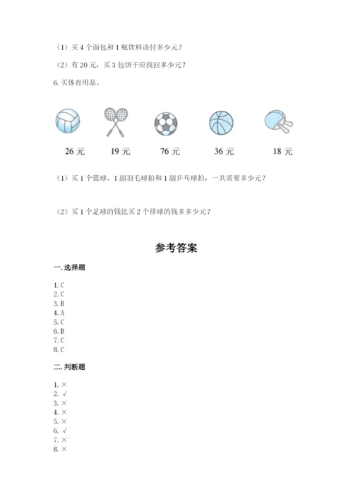 小学数学试卷二年级上册期中测试卷【考点梳理】.docx