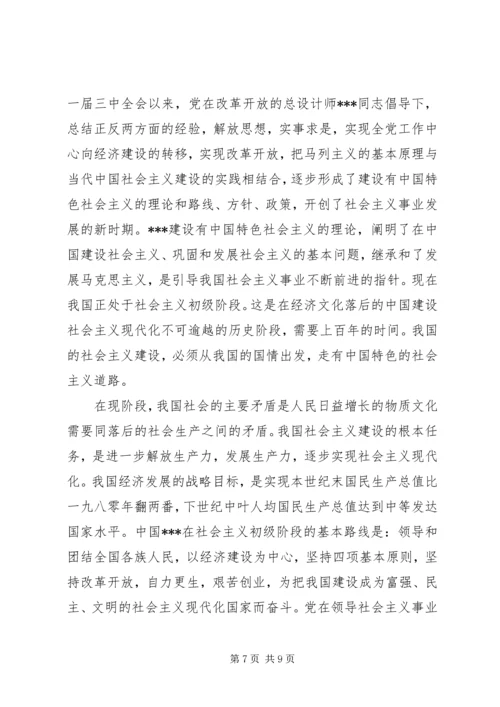 思想汇报党的历史.docx