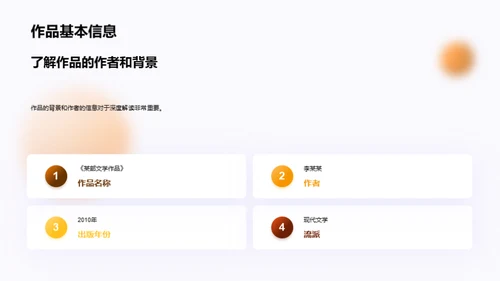 深度洞察文学作品