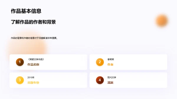 深度洞察文学作品