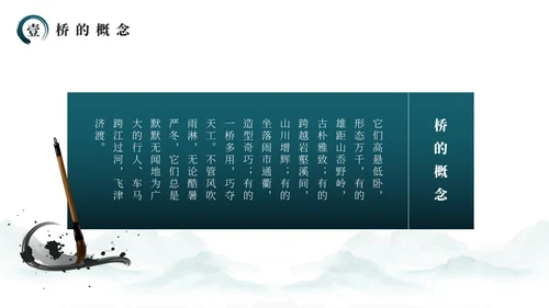绿色简约风中国桥梁文化发展史PPT模板