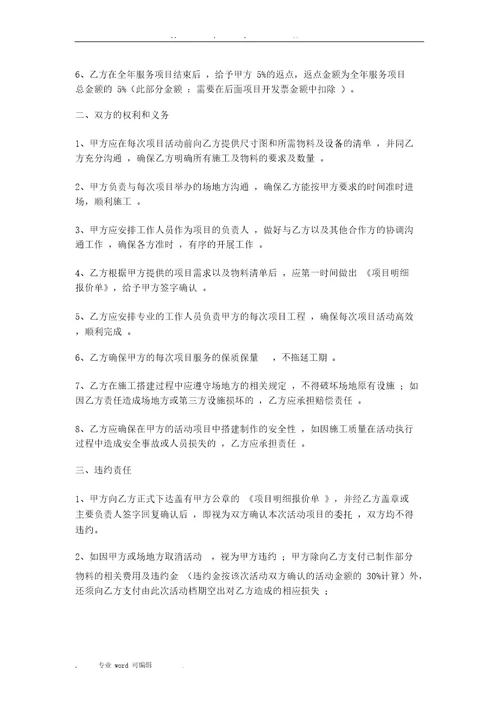 长期合作框架协议书