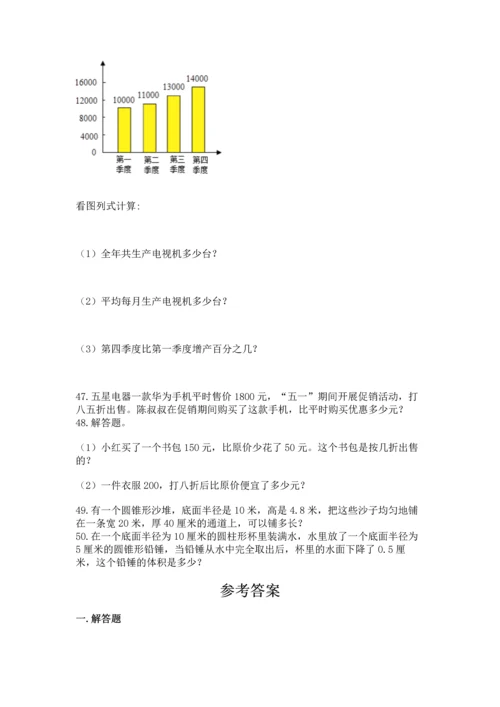 小升初数学应用题50道（名校卷）word版.docx