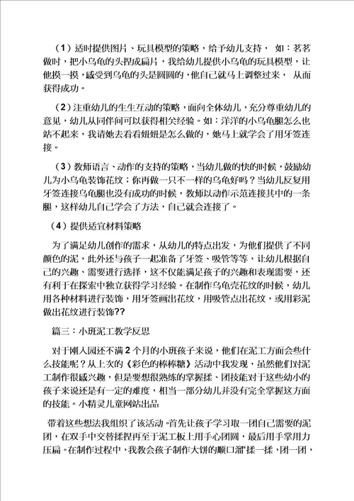小班教案小乌龟反思
