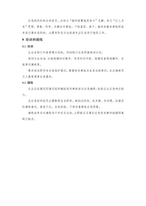 办公室应急专题预案和应急标准措施.docx
