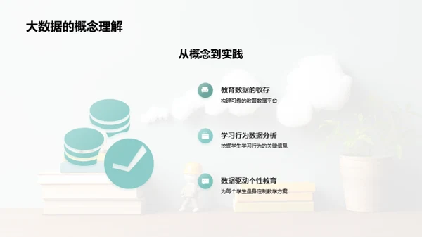 教育领域的大数据革新
