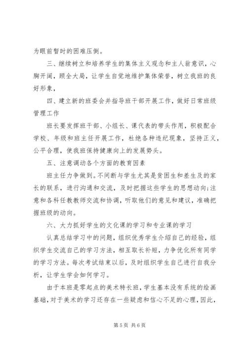 高一下学期班主任工作计划范文精选.docx