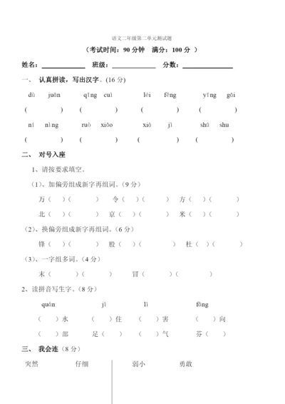 人教版二年级下册语文第2单元试卷2.docx