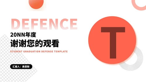 小清新渐变几何年度学生毕业答辩PPT模板