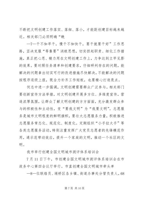 社区创建全国文明城工作报告 (4).docx