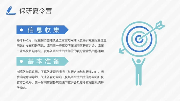 保研交流会学生考研经验分享通用PPT