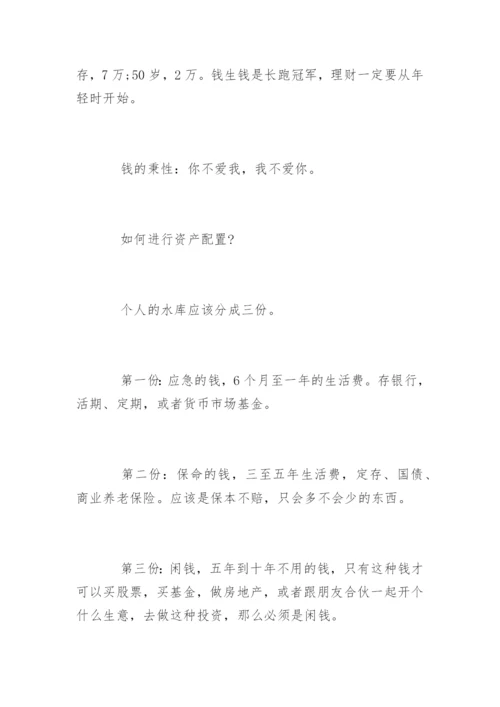 理财技巧和方法.docx