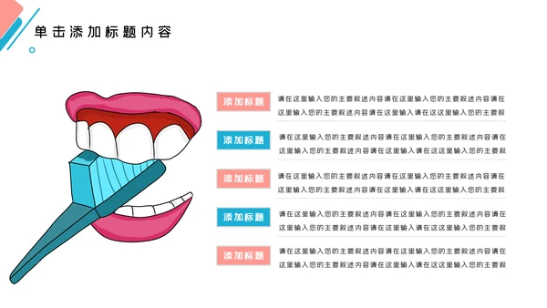 牙齿口腔护理美白牙科牙医PPT模板