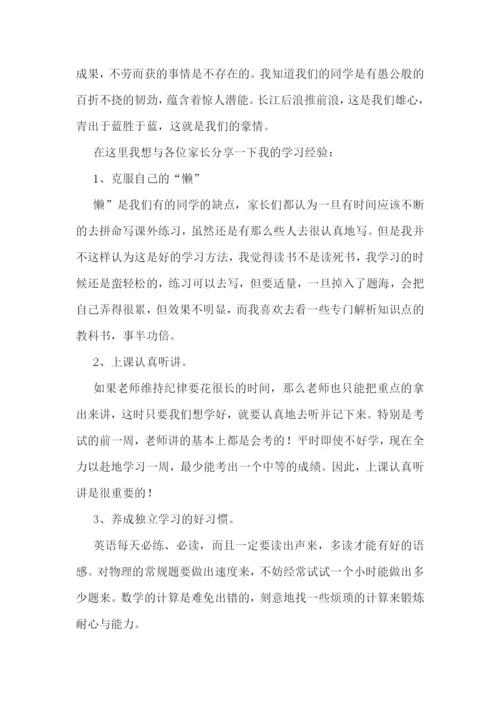 学习方法班会演讲稿.docx