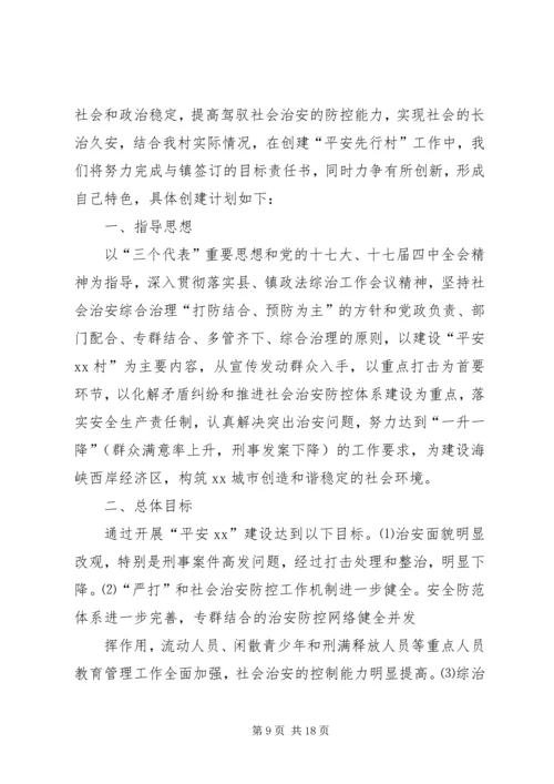 平安创建工作计划(精选多篇)_1.docx