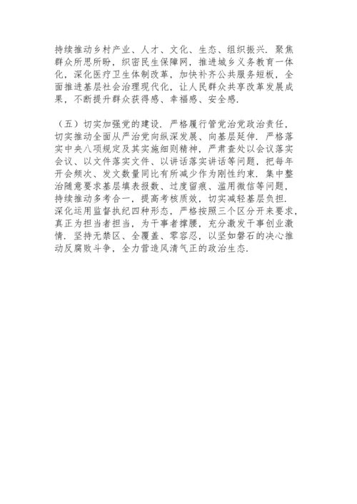 区委常委班子党史学习教育“五个带头”专题民主生活会对照检查材料.docx