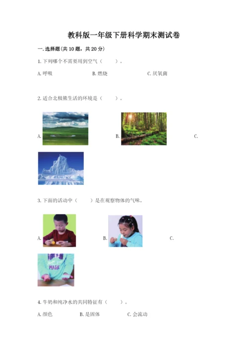 教科版一年级下册科学期末测试卷精品及答案.docx