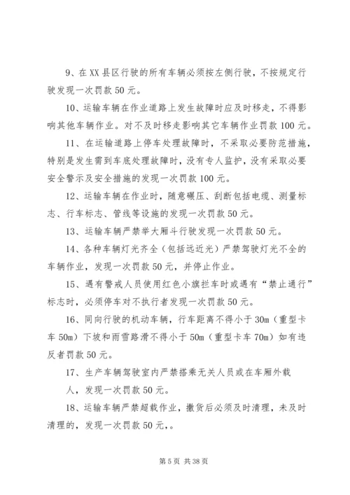 公司车辆安全管理办法.docx