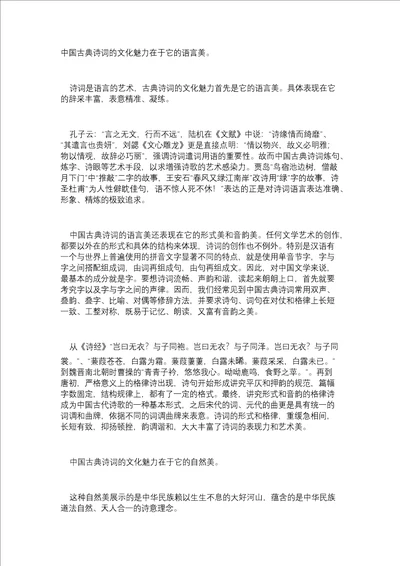 中国古典诗词的文化魅力共5页