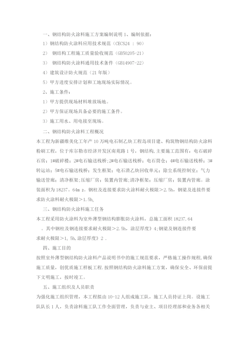 防火涂料施工方案.docx