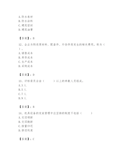 2024年材料员之材料员专业管理实务题库附参考答案【达标题】.docx