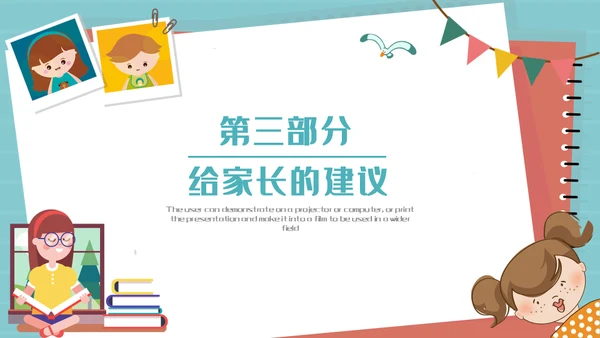 小学家长会儿童教育通用PPT课件