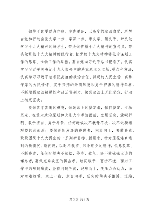 十九大报告民主生活会讲话稿 (2).docx