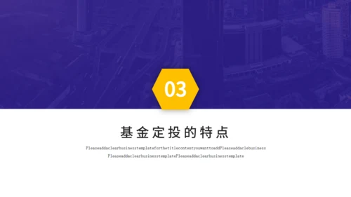 基金定投业务培训金融投资通用PPT模板