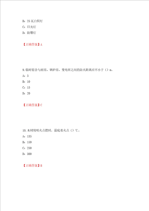 2022年江西省安全员C证考试试题强化训练卷含答案第96版