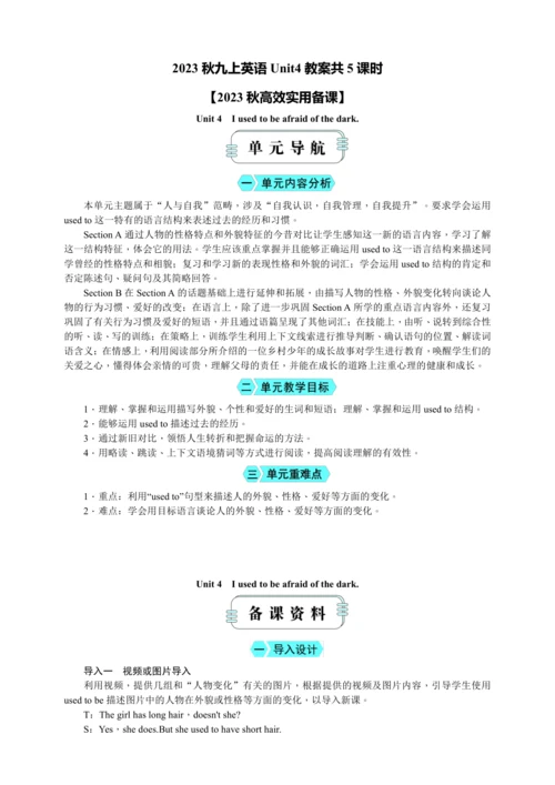 2023秋九上英语Unit 4 I used to be afraid of the dark.教案