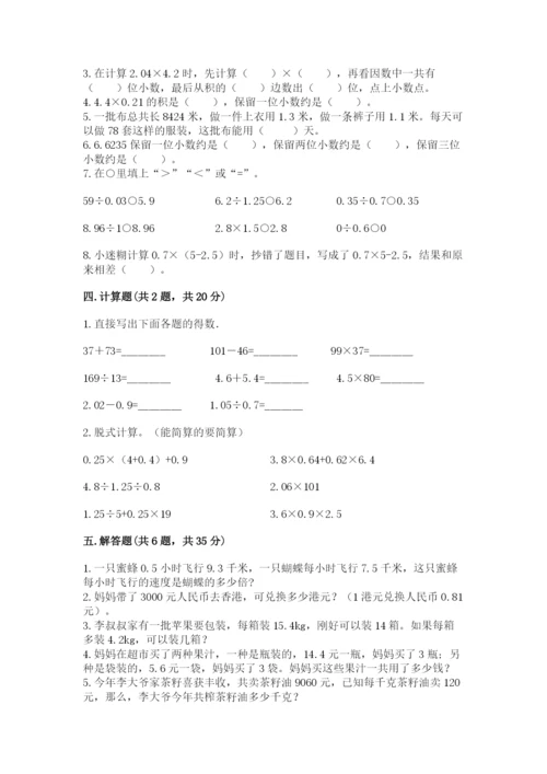 人教版五年级上册数学期中测试卷及答案（新）.docx