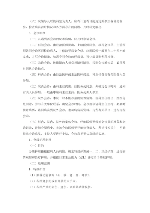 十八项医疗质量安全核心制度.docx