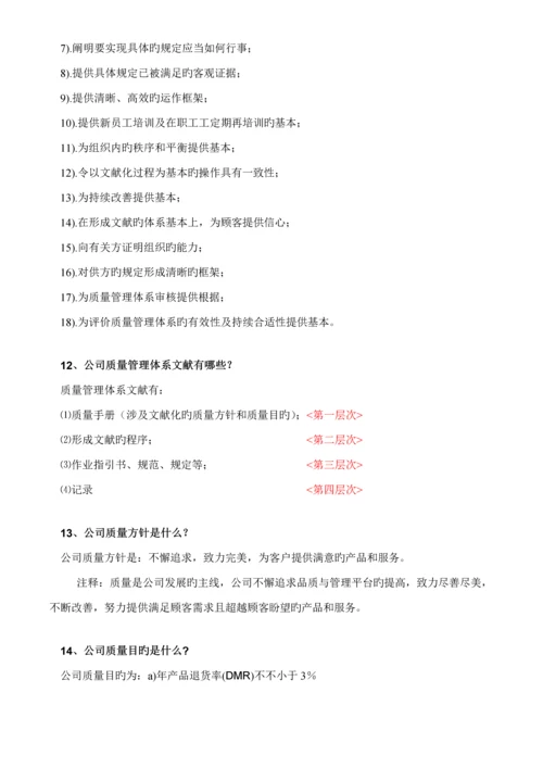 ISO9001重点标准宣贯标准手册-.docx