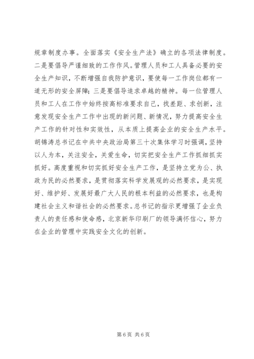 以人为本关注安全关爱生命.docx