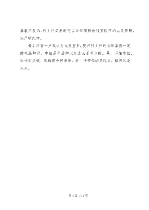 医院科主任竞岗发言稿 (4).docx