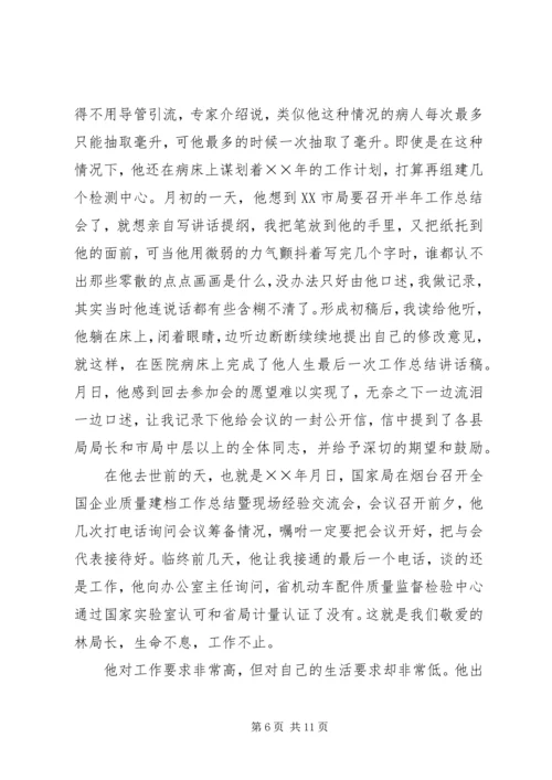 监督局优秀共产党员先进事迹报告材料 (7).docx