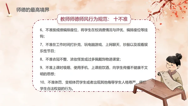 古风手绘水墨教师师德师风培训课PPT模板