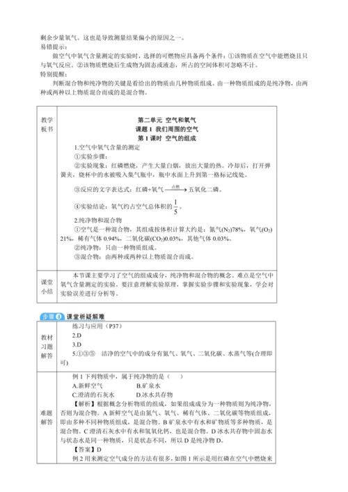 【核心素养·情景教学】2024年人教版化学九年级上册 2.1.1空气的组成 教案
