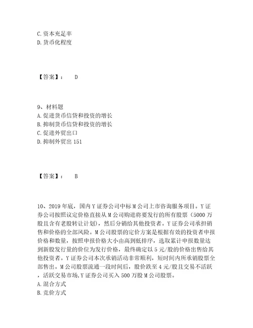 中级经济师之中级经济师金融专业题库完整题库带答案（预热题）