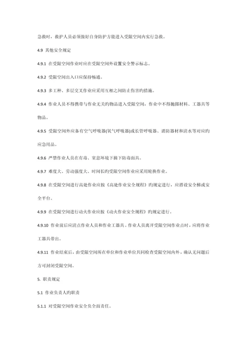 受限空间作业安全规程.docx