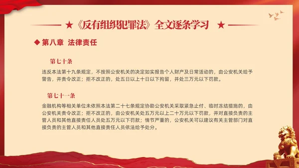 红色大气党建党课学习解读反有组织犯罪法课件PPT