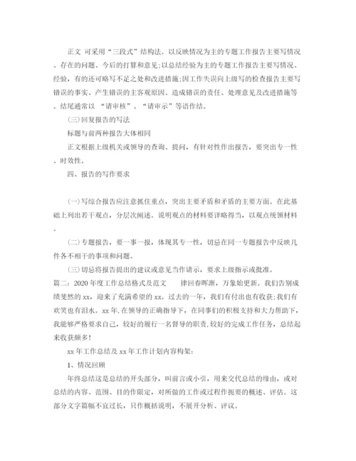 精编之年度工作总结格式及范文.docx
