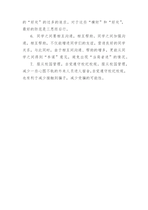 小学生防诈骗安全知识.docx