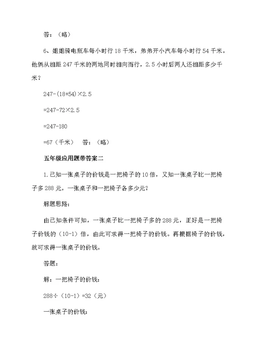 五年级应用题带答案