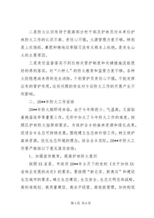 护林防火工作计划 (2).docx