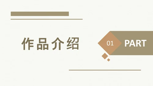 钢铁是怎样炼成的世界名著通用PPT课件